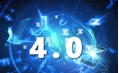 什么叫工業4.0，接地氣的講給你聽