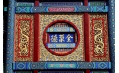 東方和利廚業喜獲百年老字號“全聚德”首肯！